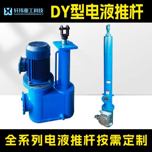 出品DY型电液推杆全系列前法兰连接液压推杆直式液压伸缩杆