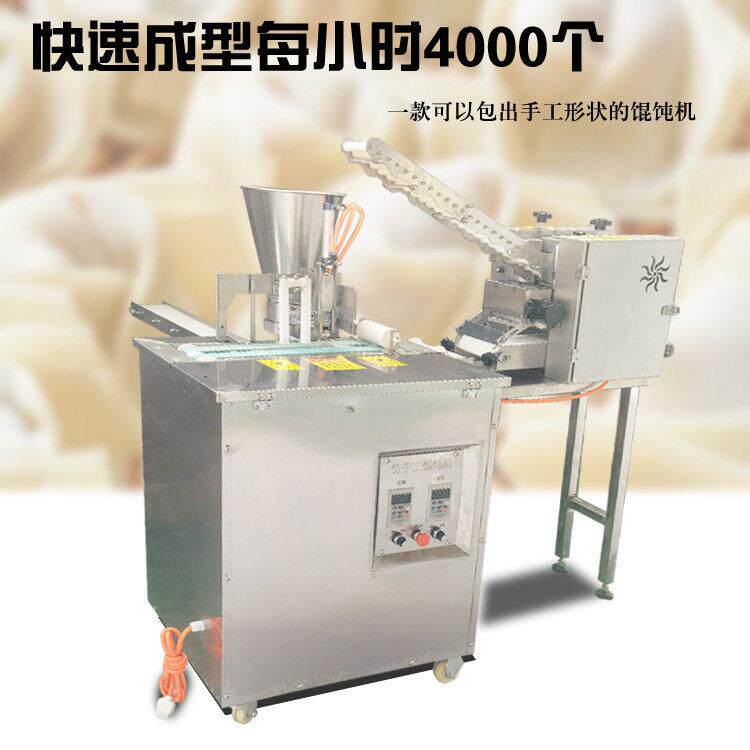 仿手工馄饨机商用抄手机全自动包扁肉机新型元馄饨机器厂家