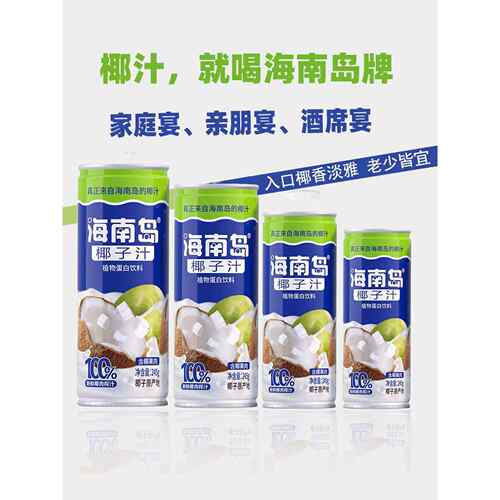 椰汁海南岛椰子汁原汁水椰奶24罐装特产生榨鲜饮料整箱原浆椰子水