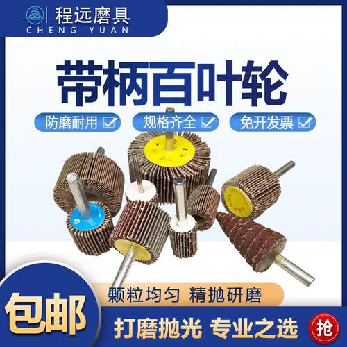6mm带柄叶轮砂布砂纸打磨头木材金属抛光轮千叶砂布轮 圆锥形页轮