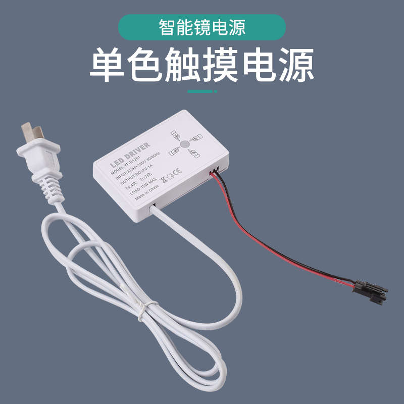 智能镜子灯触摸开关电源恒压12V浴室镜理发店镜灯除雾变压控制器
