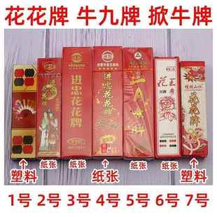 48张陕西进忠花花牌牛九牌掀牛牌纸张制作塑料制作几种宽度