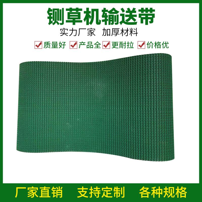 定做铡草机输送带 皮带标准件花纹流水线 爬坡pvc防滑环形 输送带