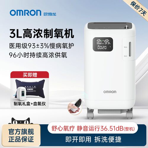 【旗舰新品】OMRON3L制5L氧机静音家用老人孕妇氧气机3102W配件