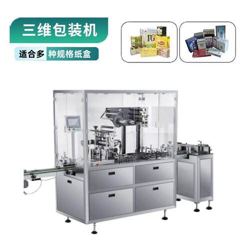 全自动三维包装机透明膜化妆品礼盒香烟品面膜扑克牌烫膜包装机