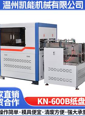 KN-600B伺服节能纸盘机生日蛋糕纸盘一次性烘焙面包餐盘纸盘机