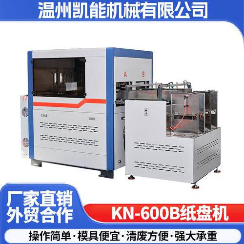KN-600B伺服节能纸盘机生日蛋糕纸盘一次性烘焙面包餐盘纸盘机