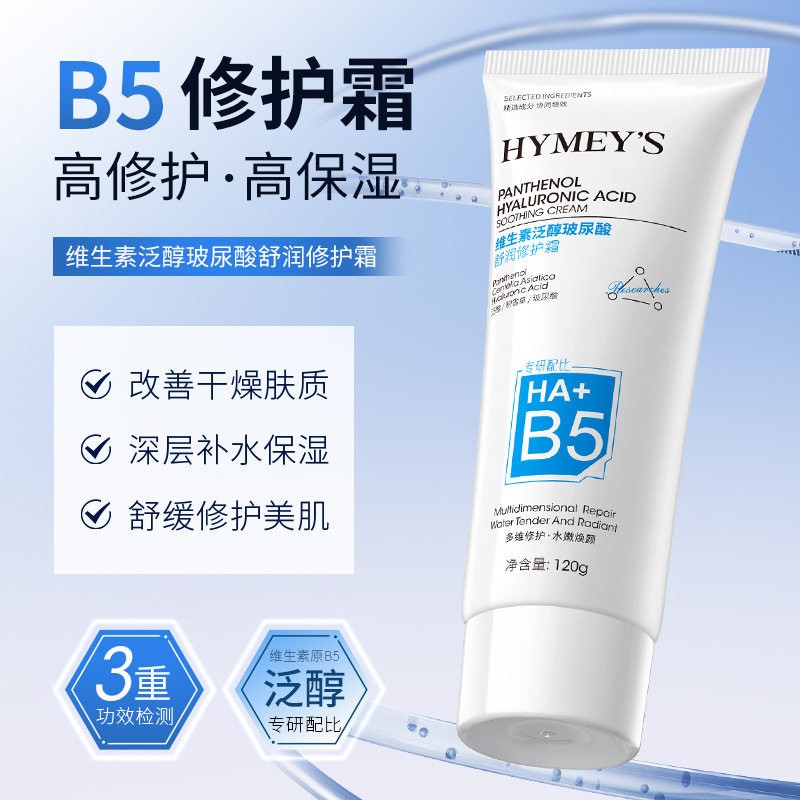 形象美维生素泛醇玻尿酸舒润修护霜补水滋润保湿霜改善干燥面霜