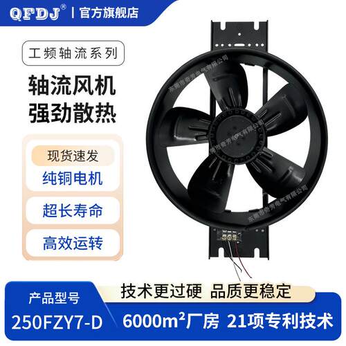 250FZY7-D黑色耐高温外转子风扇轴流散热风机220v380v全铜线圈
