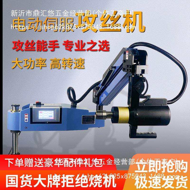 电动攻丝机全自动万向攻牙机伺服小型台式手持摇臂智能数控丝牙机