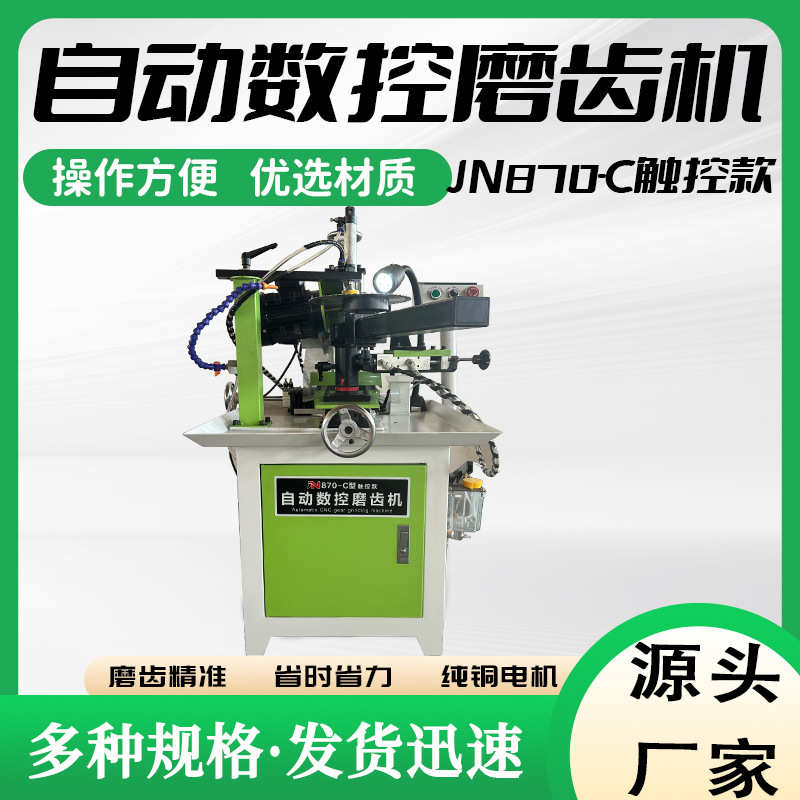 870c数控磨机修锯片左右台式自动锯片齿平自动齿磨齿机木工磨齿机