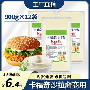 卡福奇沙拉酱袋装水果蔬菜沙拉汉堡原料商用整箱