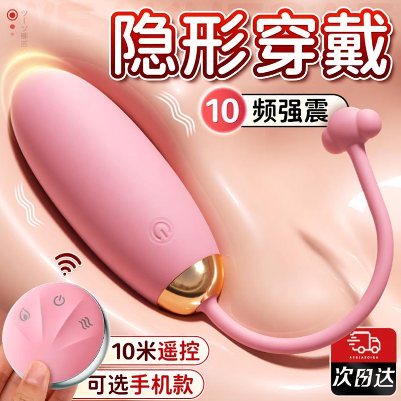跳蛋app远程遥控成人女性新奇玩具高级潮强震静音情趣用品自慰器