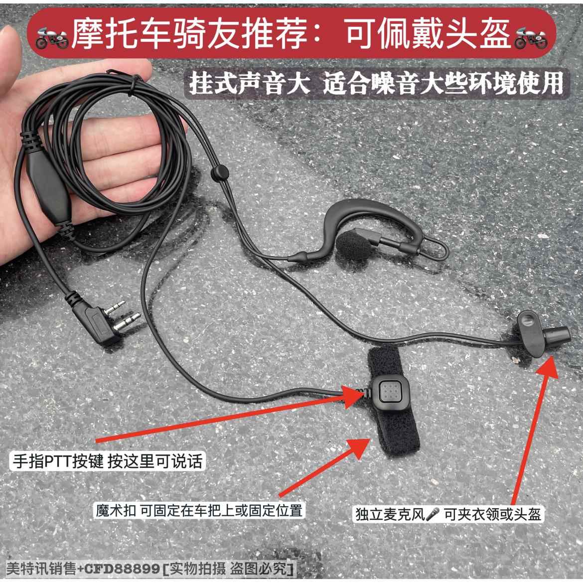 骑行机车对讲机耳机喉控空气导管手指PTT户外战 术耳机K头通用型