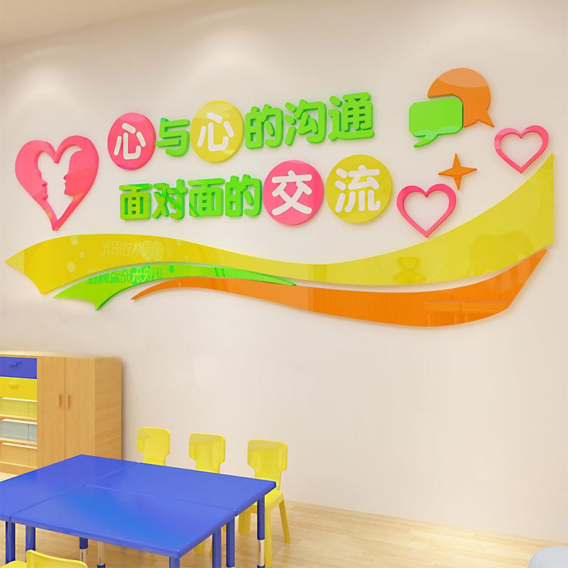 沟通交流亚克力墙贴3d立体心理咨询室布置装饰墙面贴画辅导班贴纸