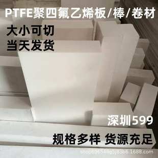 新料聚四氟乙烯板零切国产四氟车削薄板耐高温铁氟龙板PTFE膜卷材