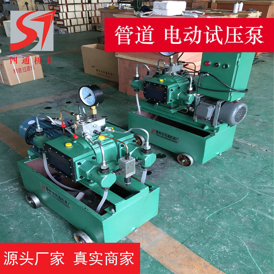 厂家供应电动试压泵4DSB/4DSY四缸管道测试打压 压力自控试压泵