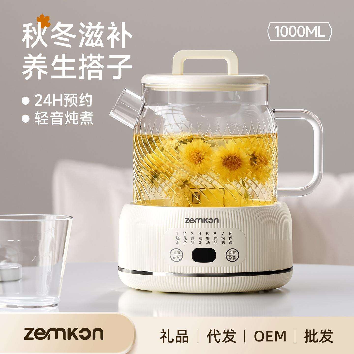Zemkon养生壶玻璃壶身家用全自动小型煮茶壶炖煮一体恒温烧水壶