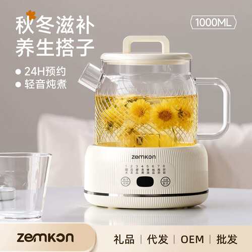 Zemkon养生壶玻璃壶身家用全自动小型煮茶壶炖煮一体恒温烧水壶