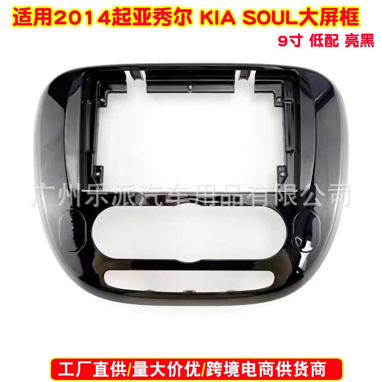 适用2014起亚秀尔 KIA SOUL汽车音响导航面框安卓音响导航面板