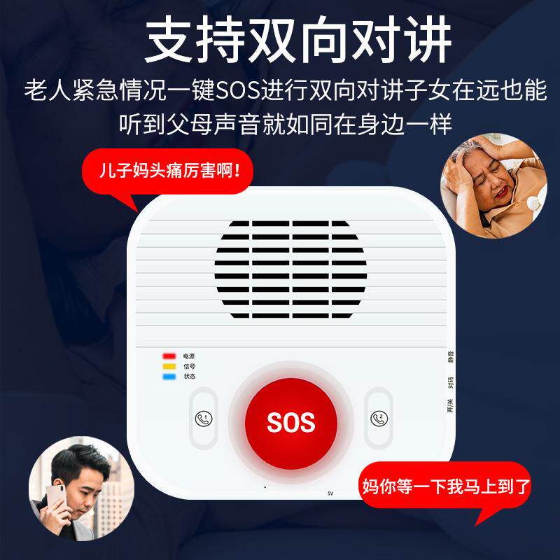 4G全网通一键呼救居家智慧养老监测报警器双向对讲紧急求救网关