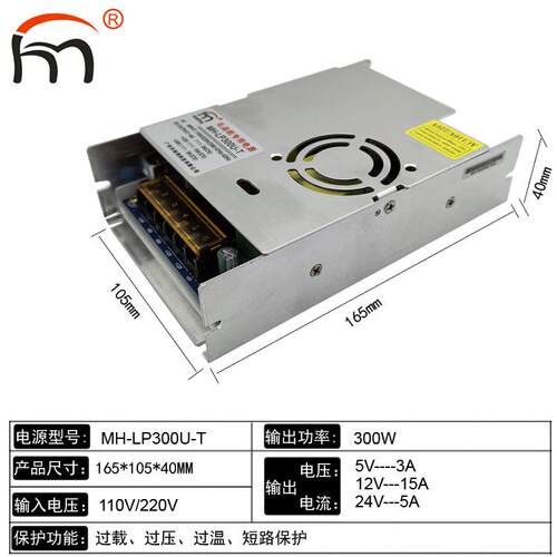MH-LP300U-T三路开关电源5V12V24V娃娃机礼 品机工业设备三组电源