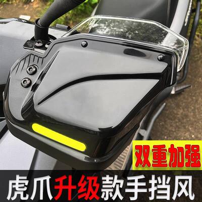 适用升级版加宽加高加大通用滑板车机车电动车防风改装手把防风罩
