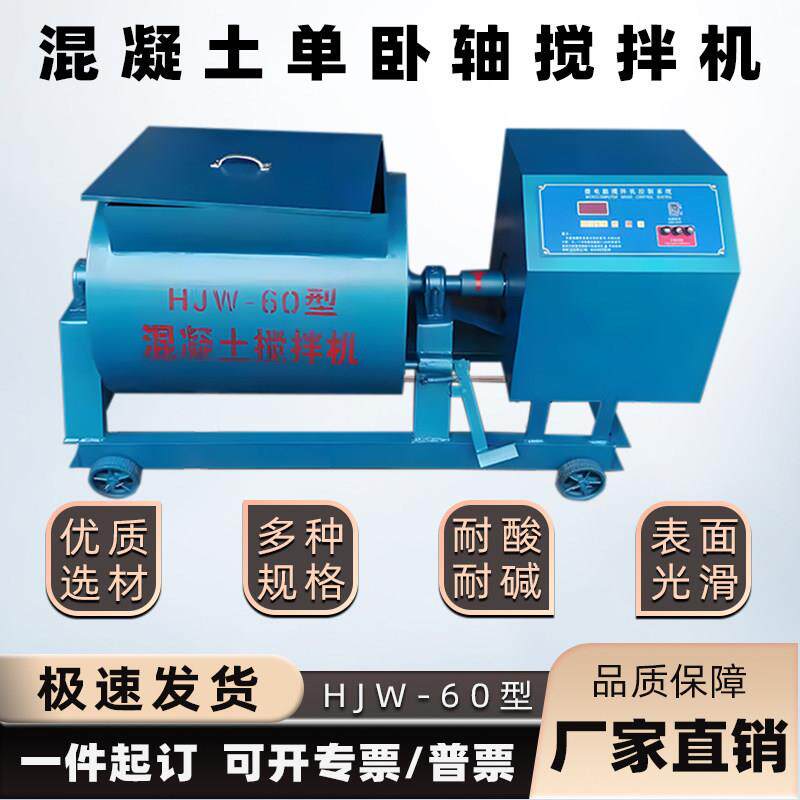 单卧轴混凝土搅拌机 强制式砂浆搅拌机15/30/60 实验室小型搅拌机