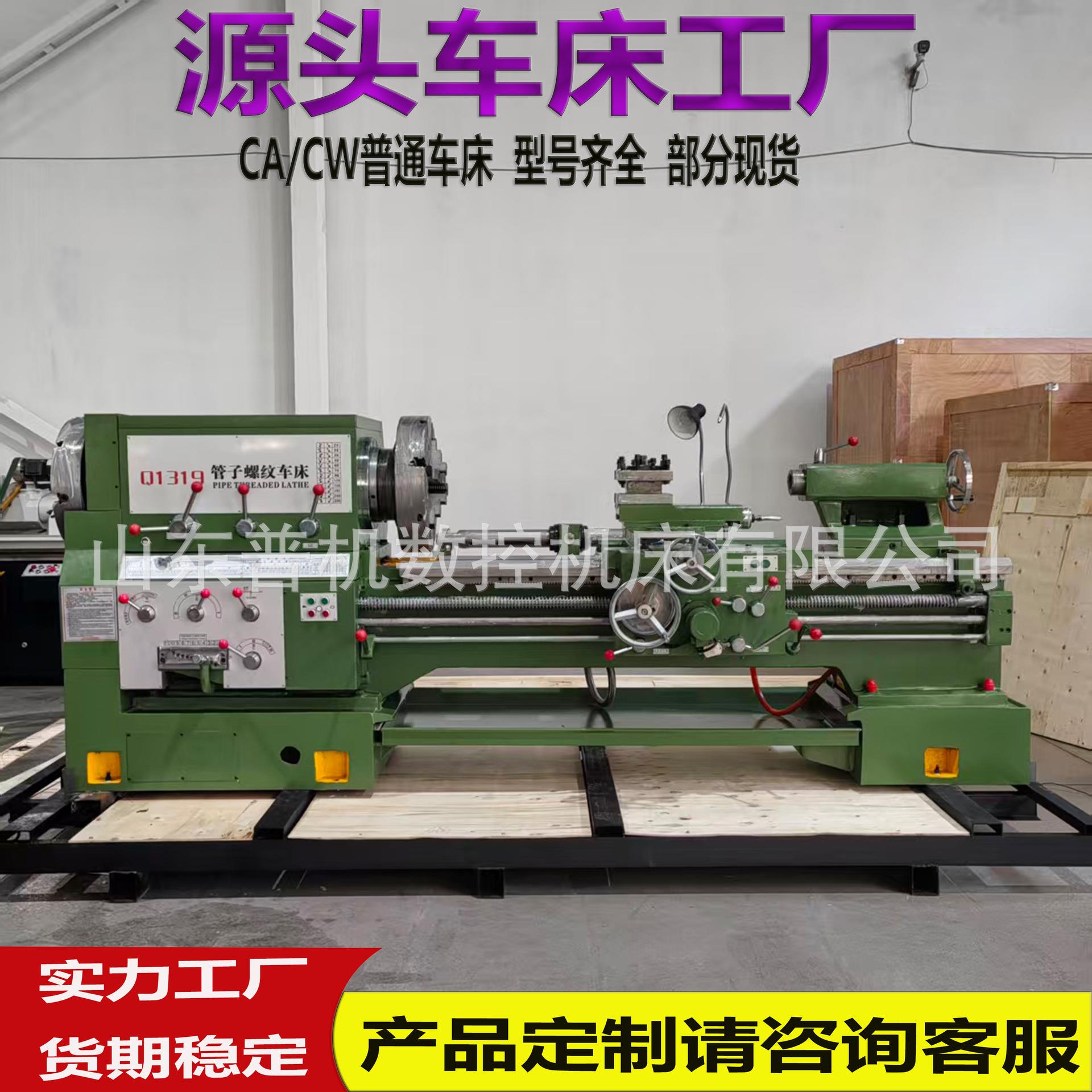供应管子车床Q1319A/1322普通管螺纹车床大孔径内外切削螺纹车床