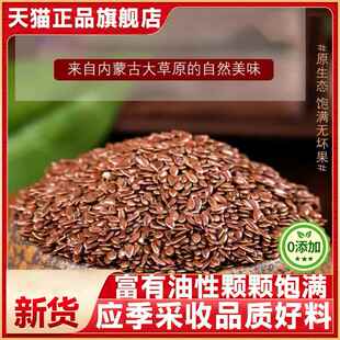 纯天然亚麻籽即食官方旗舰店烘焙内蒙古生熟奇亚胡麻黄金粉膳食餐