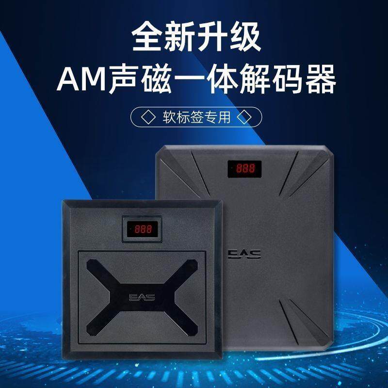 声磁解码器防盗软标签消磁器超市防盗门DR防盗条码软标磁条消磁板