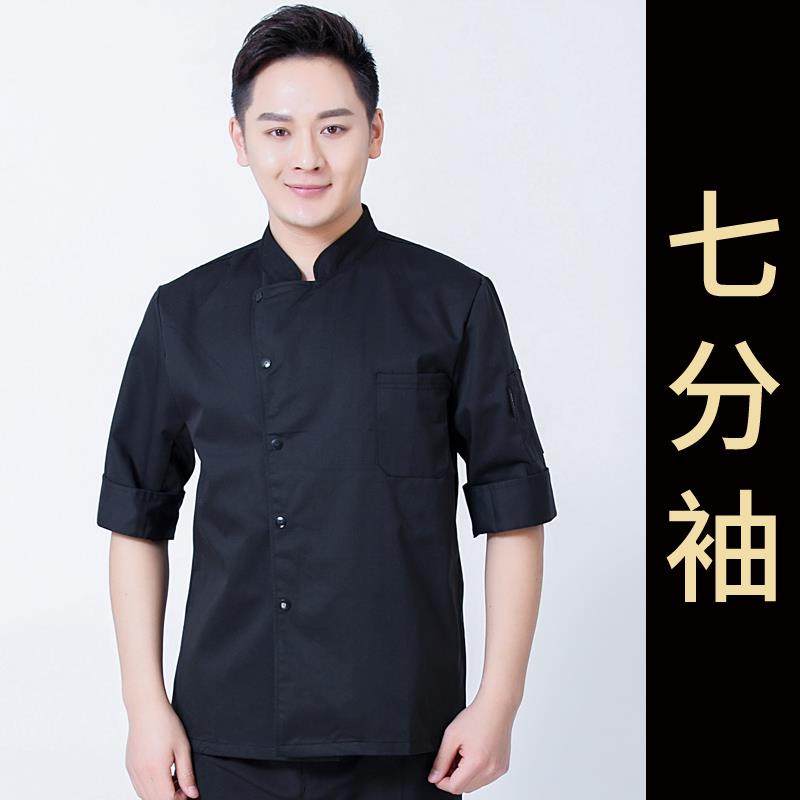 正品厨师工作服男七工分袖袖夏季面包店后厨房师蛋糕店烘中焙西点
