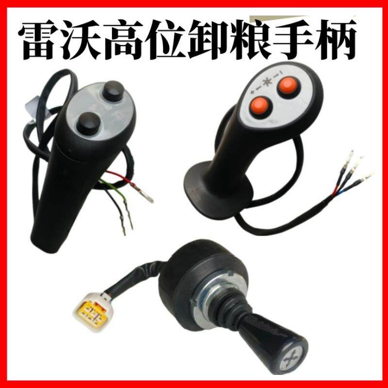 福田雷沃收割机配件转向开关手柄球操作手柄高位卸粮上下十字按扭