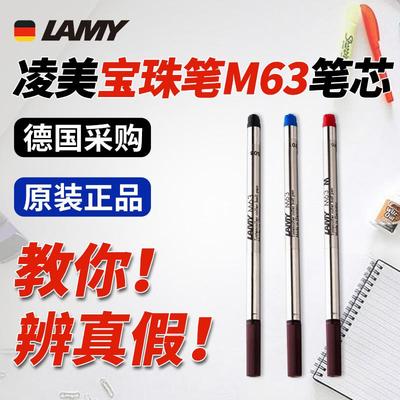 LAMY凌美m63宝珠笔笔芯德国狩猎者恒星LX签字笔替芯黑红蓝色0.7