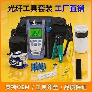 光缆光纤工具包套装熔接机冷接工具光功率计红光笔米勒钳切割刀批