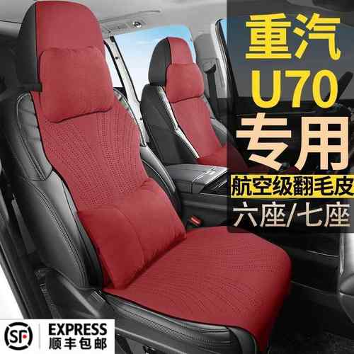 重汽VGVU70PRO手动优享优悦行政7座七座翻毛皮四季通用坐垫座椅套