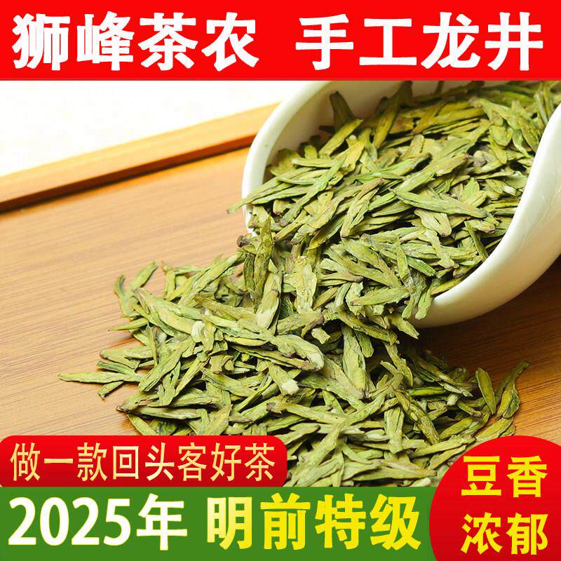 龙井茶2025年新茶杭州西湖贡狮龙井茶浓香豆型香绿茶春茶明前特级