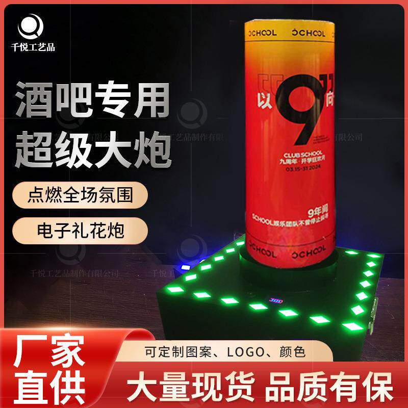 酒吧气氛道具超级大炮擎天柱礼炮弹活动庆典礼宾花阻燃彩纸礼花