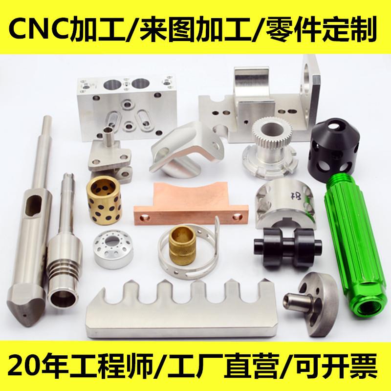 机械加工CNC数控车铣床铝板45号钢军工配件无人机铝合金零件加工