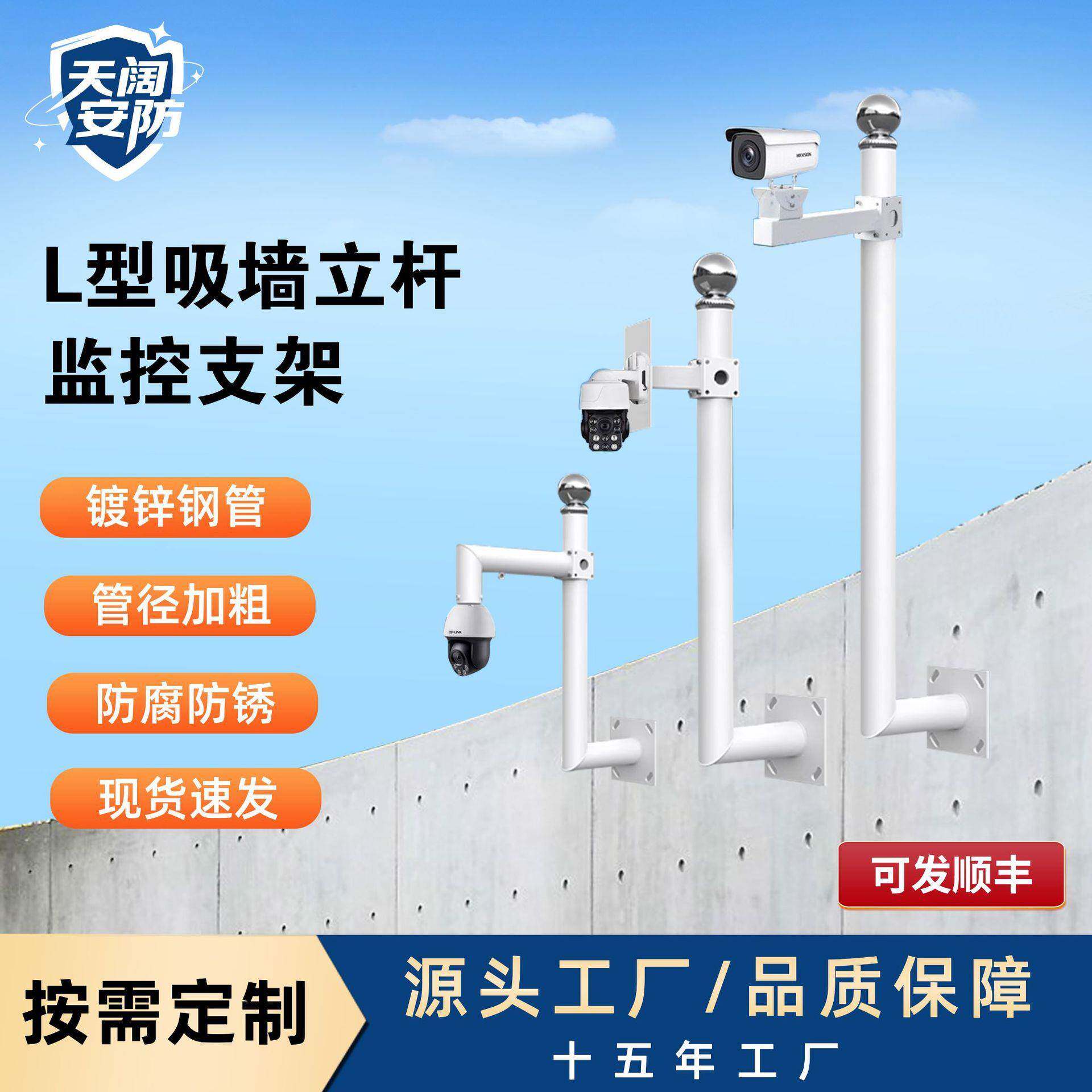 L型监控支架室外吸墙支架围墙摄像头立杆吊装球机枪机通用支架