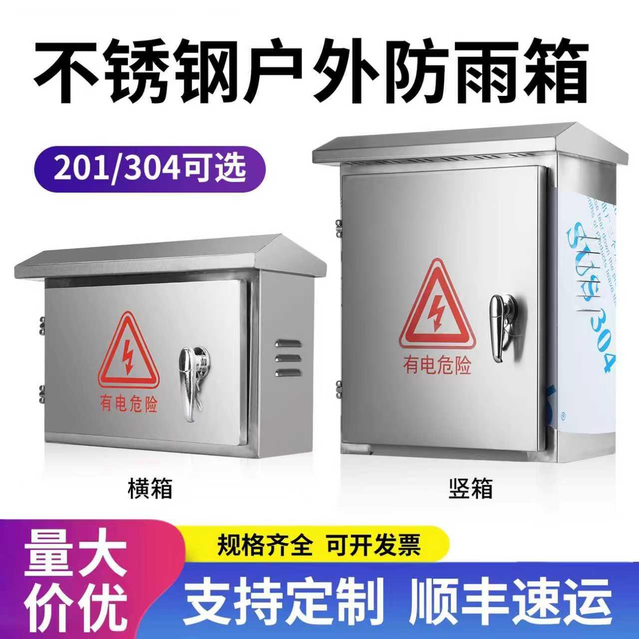 304不锈钢配电箱明装室外防雨电控箱定制加厚工程监控设备控制箱