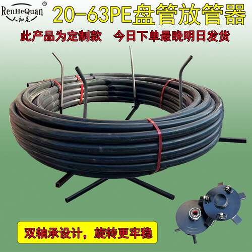 20-63PE盘管放管器 管道安装定位架 承重设计 旋转平稳 定制包邮