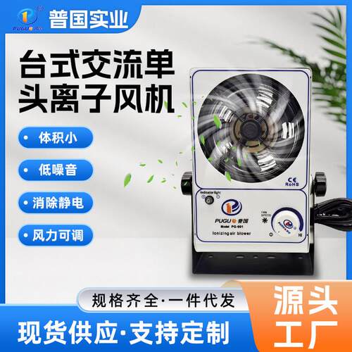 工业离子风机除静电低噪音无尘车间消除静电台式交流单头离子风机