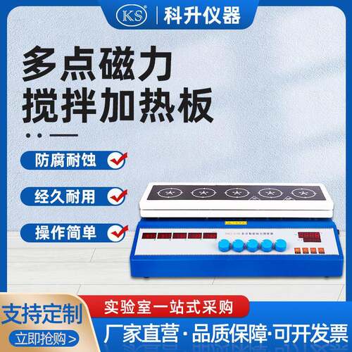 厂家直销多点数显磁力搅拌加热板ZNCL-DS-5点10点磁力搅拌器