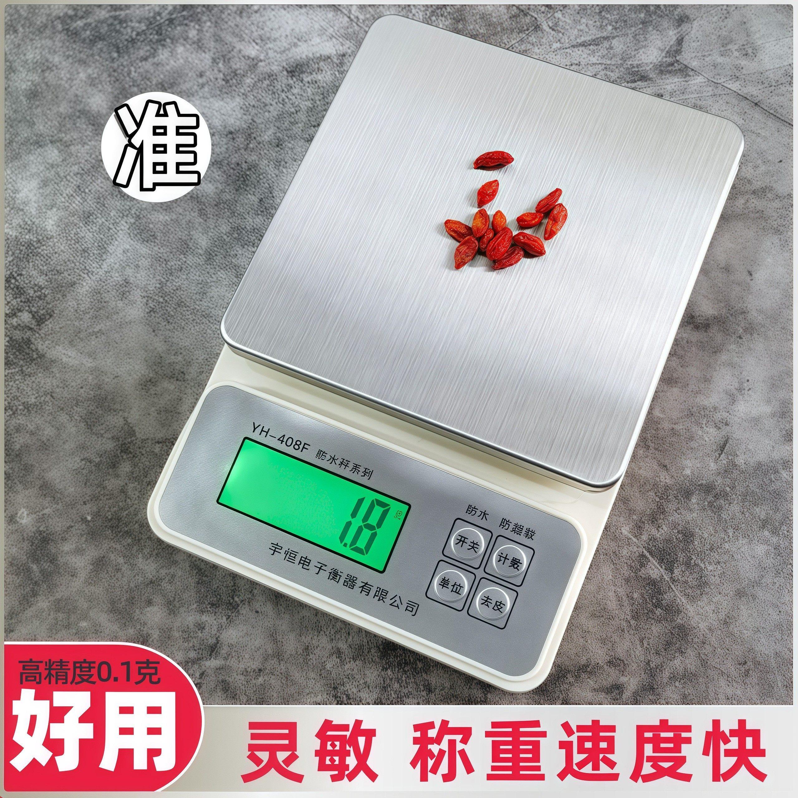 防水宇恒料理秤克重电子秤10kg高精度0.1g小型中药家用调料克数称
