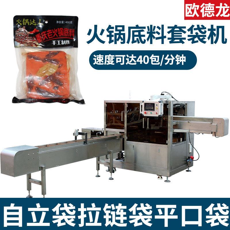 定制预制袋套袋设备 火锅底料自动装袋机 平口袋自动套袋热封