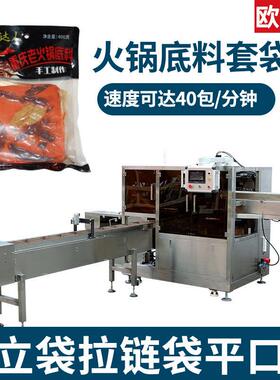定制预制袋套袋设备火锅底料自动装袋机平口袋自动套袋热封