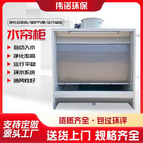 水帘柜环保型水循环喷漆房漆雾净化除尘水帘机水旋柜水帘喷漆柜