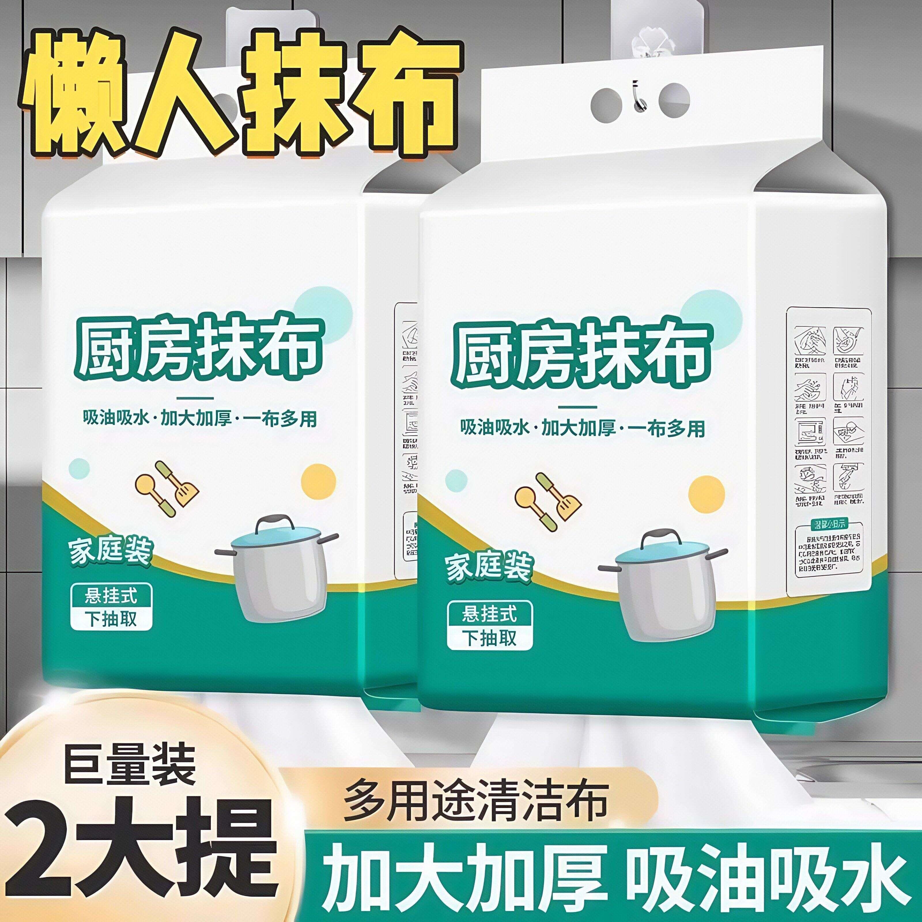 家用懒人抹布干湿两用厨房专用纸加厚抽取式悬挂纸巾一次性洗碗布