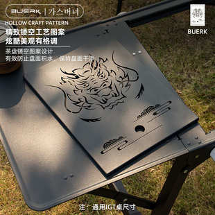 BUERK 新款IGT一单元茶盘台嵌两用不锈钢艺术茶盘储水款露营茶盘